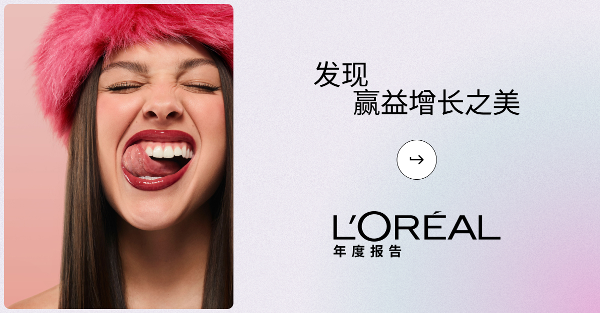 欧莱雅高档化妆品部：2024年旗下品牌与香水的业绩 | 欧莱雅财务